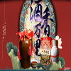 绍兴黄酒，国宴用酒