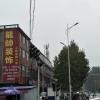 龍帥装饰工程有限公司全程为您服务！