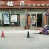 理发店门面转让