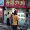 香酥炸鸡技能培训
