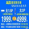 奥克斯空调百亿补贴钜惠中原