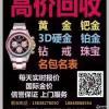 黄金奢侈品回收