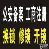 诚信开锁／修锁修门／水钻打孔／水暖电维修安装
