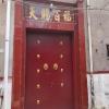 黄帝故里附近卧佛寺独院出租