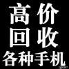 专业回收置换二手手机，手机换屏维修