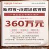 平安小微企业贷，手续简单，可先息后本